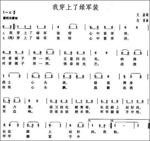 我穿上了绿军装