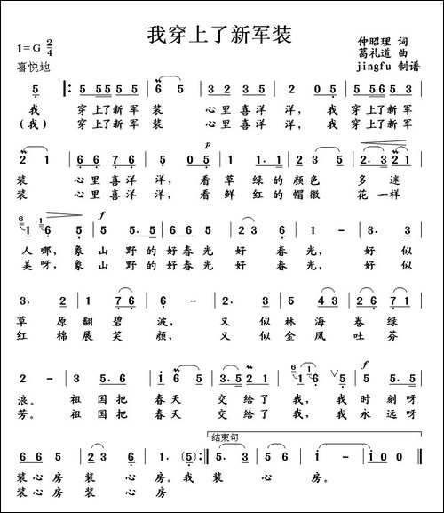 我穿上了新军装