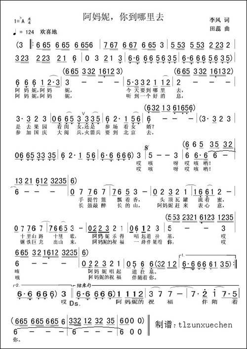 阿妈妮，你到哪里去
