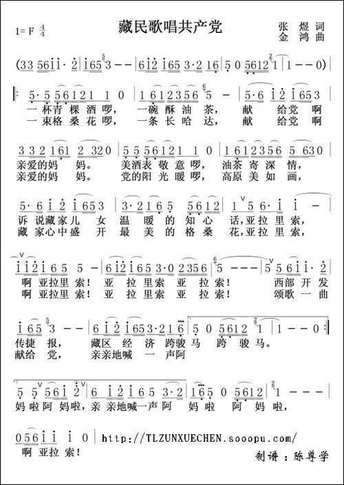 藏民歌唱共产党