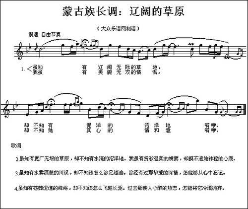 辽阔的草原-五线谱