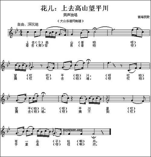 上去高山望平川-五线谱