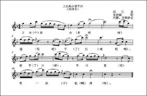 上去高山望平川-五线谱
