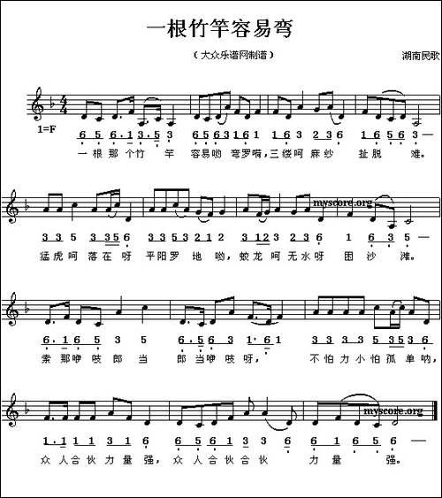 一根竹竿容易弯-线、简谱混排版