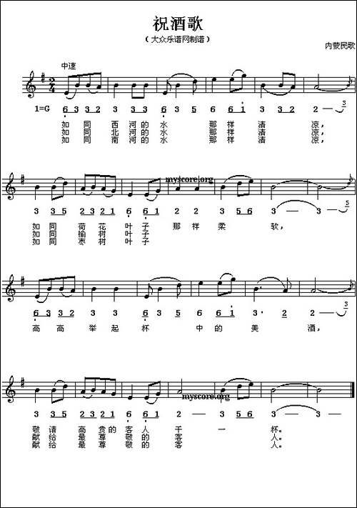 祝酒歌-线、简谱混排版