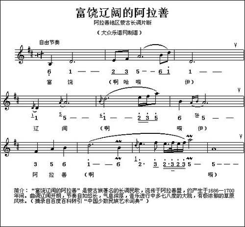 富饶辽阔的阿拉善-线、简谱混排版