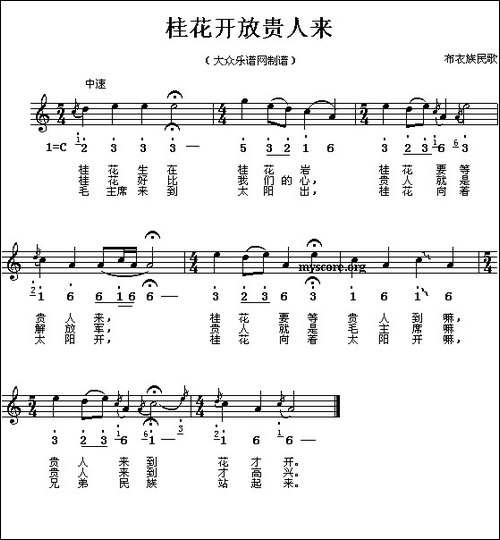 桂花开放贵人来-线、简谱混排版