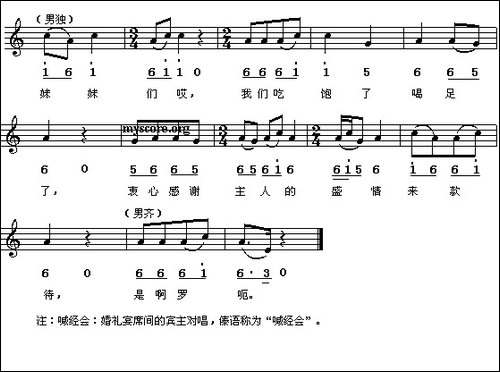 婚礼宴客歌-线、简谱混排版