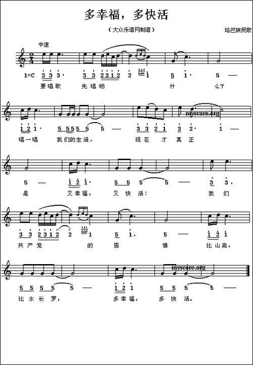 多幸福，多快活-线、简谱混排版