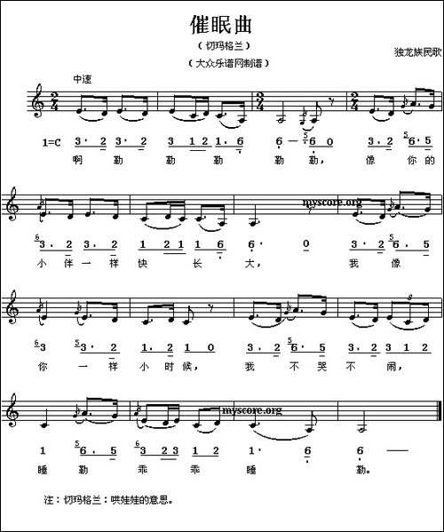 催眠曲-切玛格兰-独龙族民歌--线简谱混排版