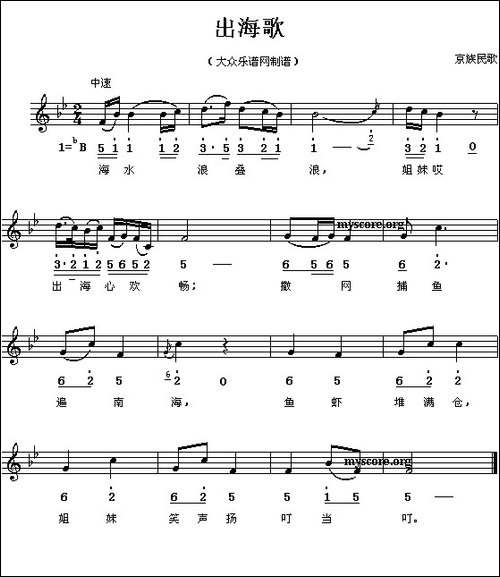 出海歌-京族民歌-线、简谱混排版
