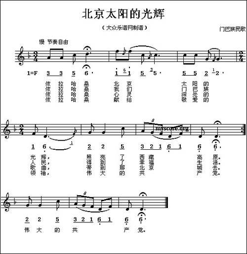 北京太阳的光辉-线、简谱混排版