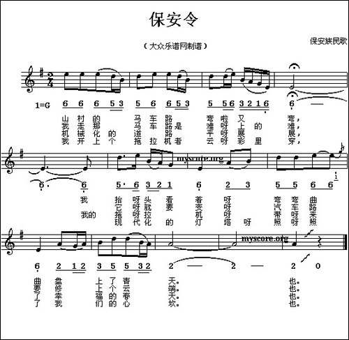 保安令-线、简谱混排版