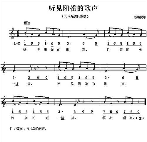 听见阳雀的歌声-线、简谱混排版