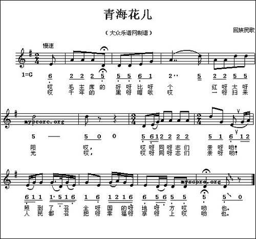 青海花儿-线、简谱混排版