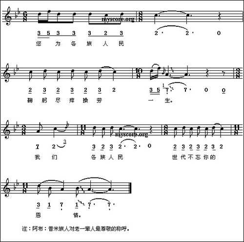 普米想念周总理-线、简谱混排版