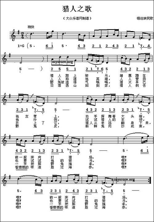 猎人之歌-线、简谱混排版