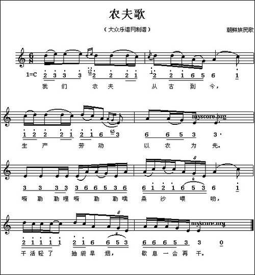 农夫歌-朝鲜族民歌、线简谱混排版