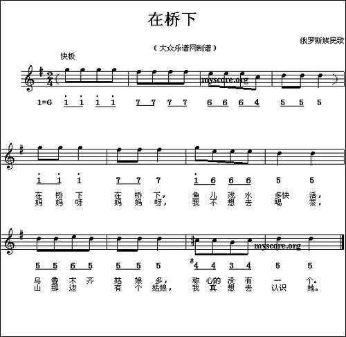 在桥下-线、简谱混排版