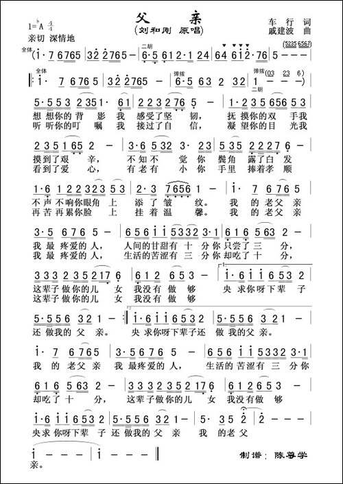 父亲-车行词-戚建波曲