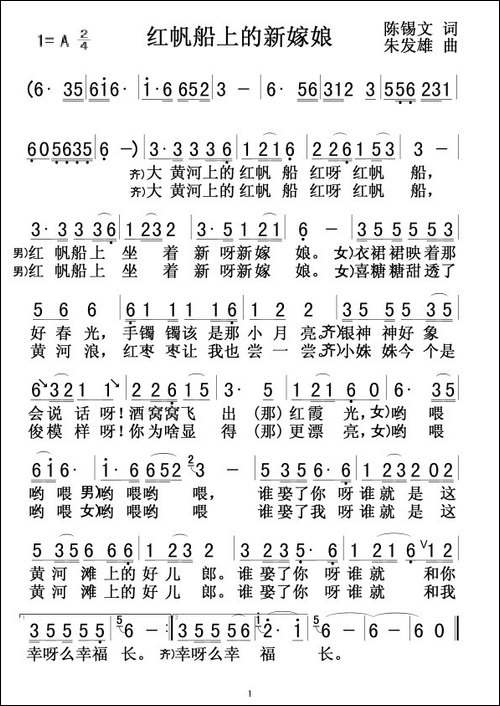 红帆船上的新嫁娘-陈锡文词-朱发雄曲