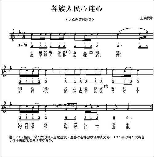 各族人民心连心-线、简谱混排版