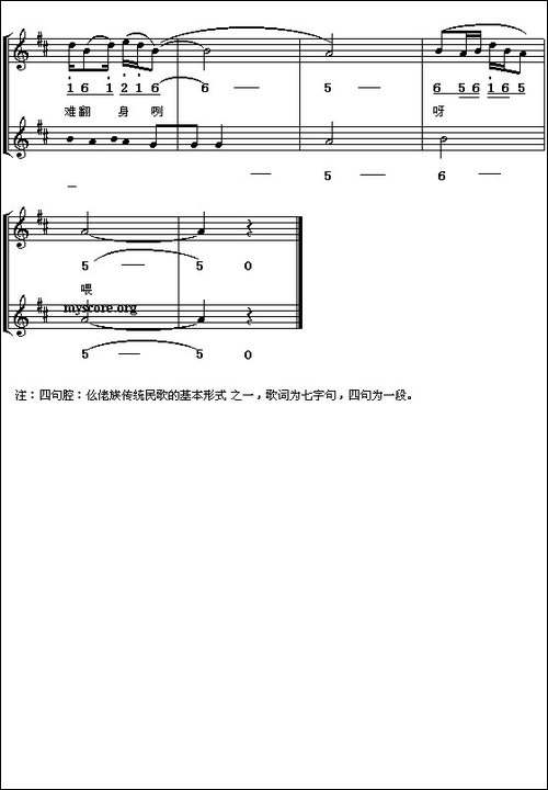 党和仫佬亲又亲-线、简谱混排版