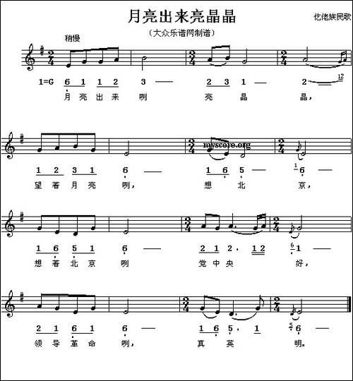 月亮出来亮晶晶-线、简谱混排版
