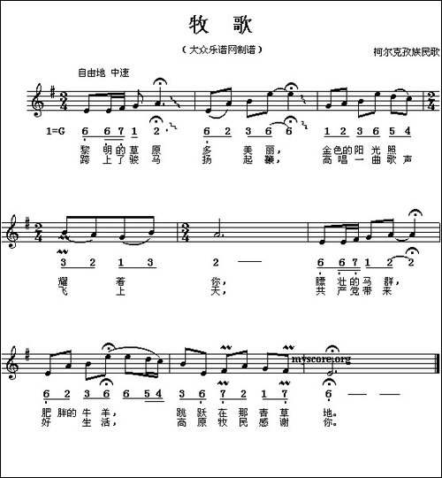 牧歌-柯尔克孜族民歌、线简谱混排版