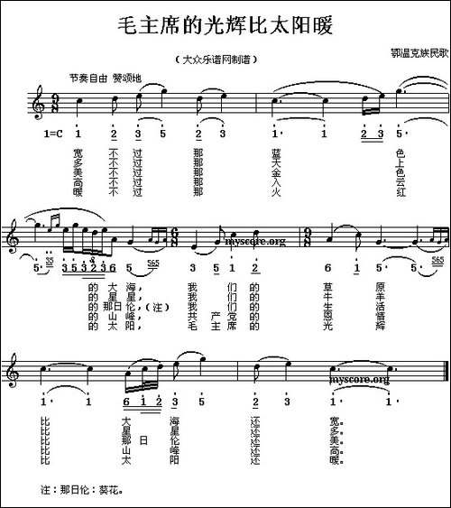 毛主席的光辉比太阳暖-线简谱混排版