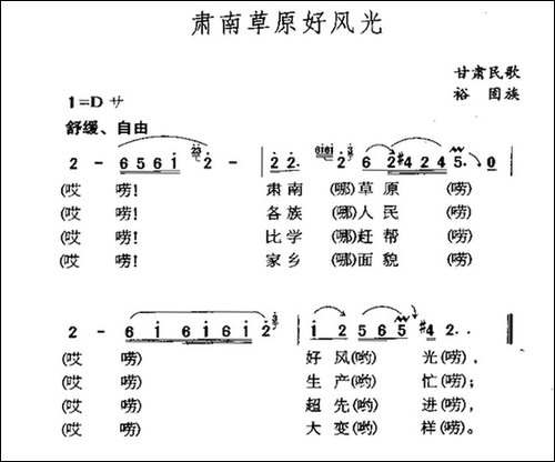 肃南草原好风光-甘肃裕固族民歌