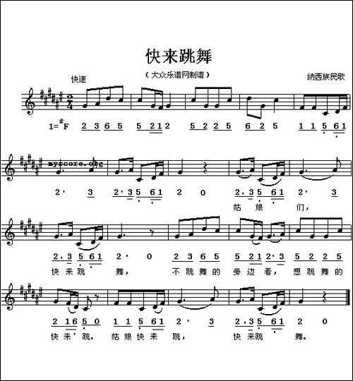 快来跳舞-线、简谱混排版