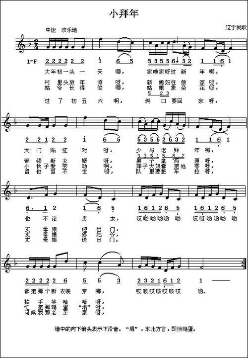 小拜年-线、简谱混排版