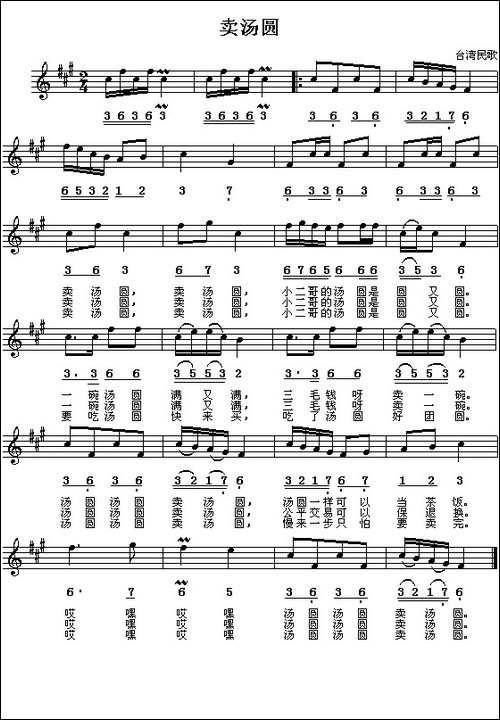 卖汤圆-线、简谱混排版