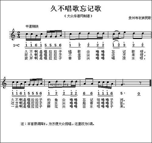 久不唱歌忘记歌-线、简谱混排版
