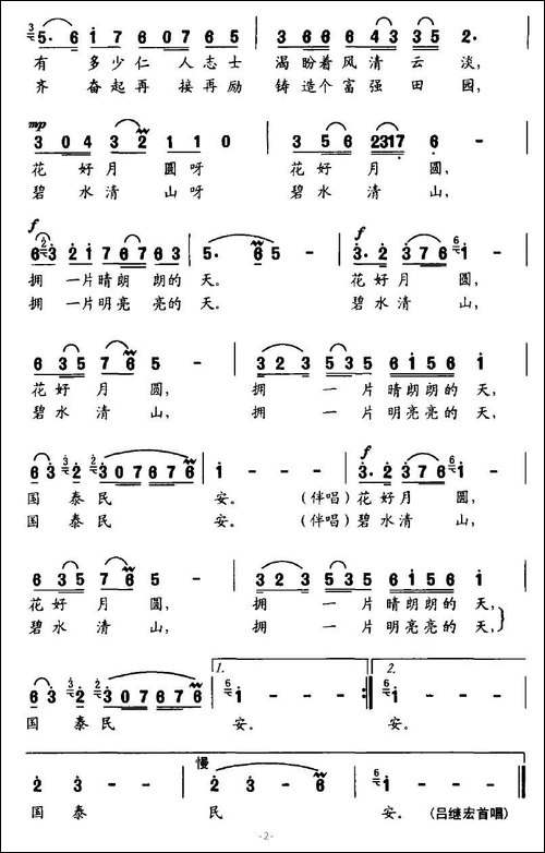 国泰民安-阎肃词-邵智敏曲