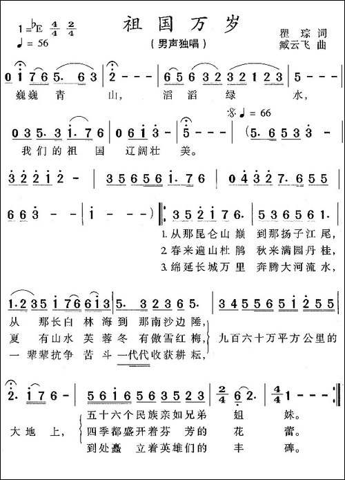祖国万岁-瞿琮词-臧云飞曲