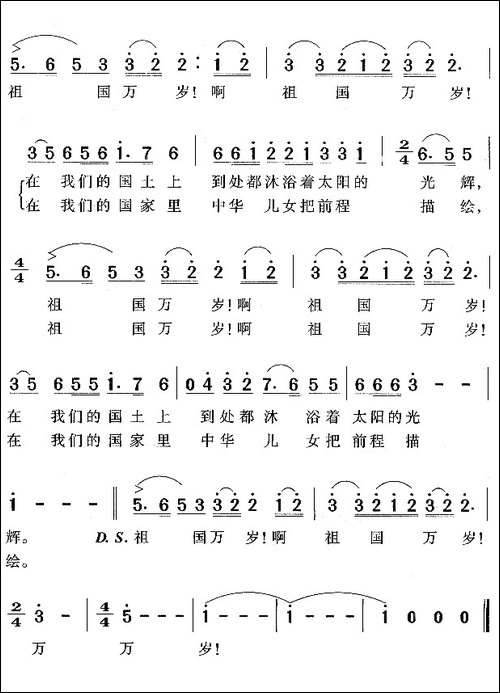 祖国万岁-瞿琮词-臧云飞曲
