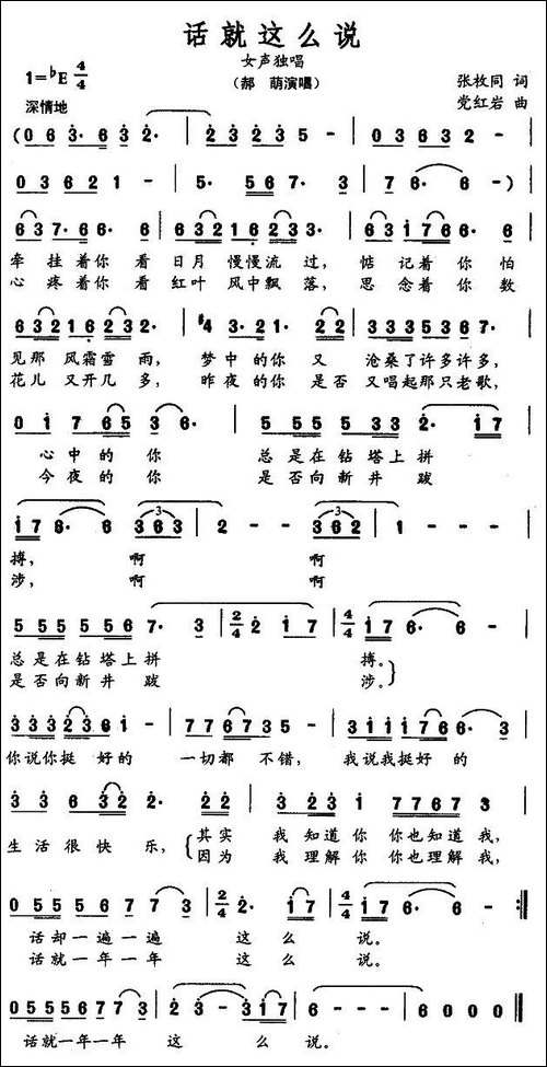 话就这么说-张枚同词-党红岩曲