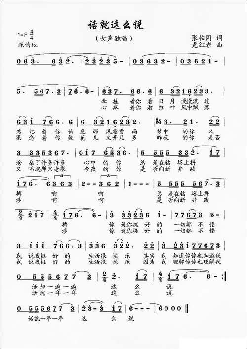 话就这么说-张枚同词-党红岩曲