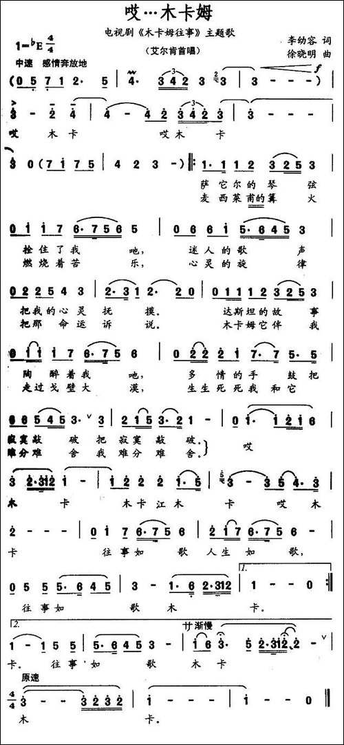 哎…木卡姆-电视剧《木卡姆往事》主题歌