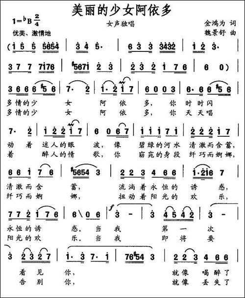 美丽的少女阿依多