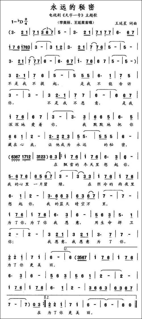 永远的秘密-电视剧《天字一号》主题歌