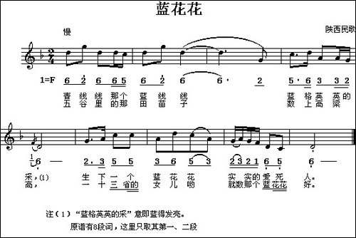 蓝花花-线、简谱混排版