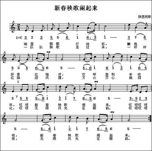 新春秧歌扭起来-线、简谱混排版