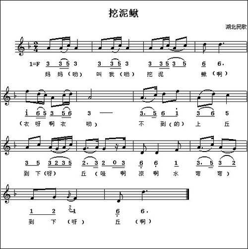 挖泥鳅-线、简谱混排版