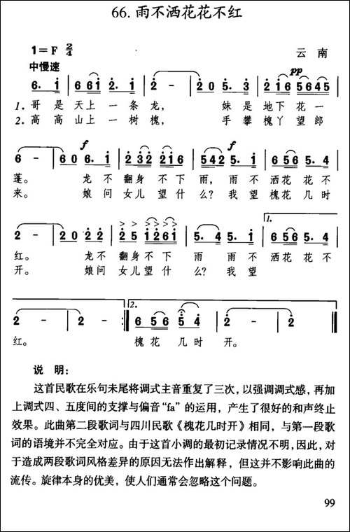 雨不洒花花不红-云南民歌、5个版本