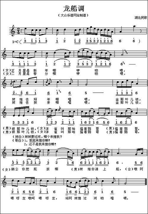 龙船调-线、简谱混排版