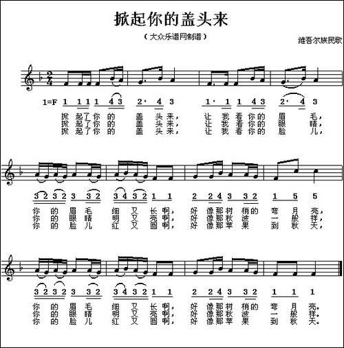 掀起你的盖头来-线简谱对照版