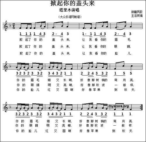掀起你的盖头来-线简谱对照版